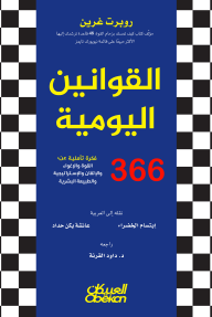 القوانين اليومية