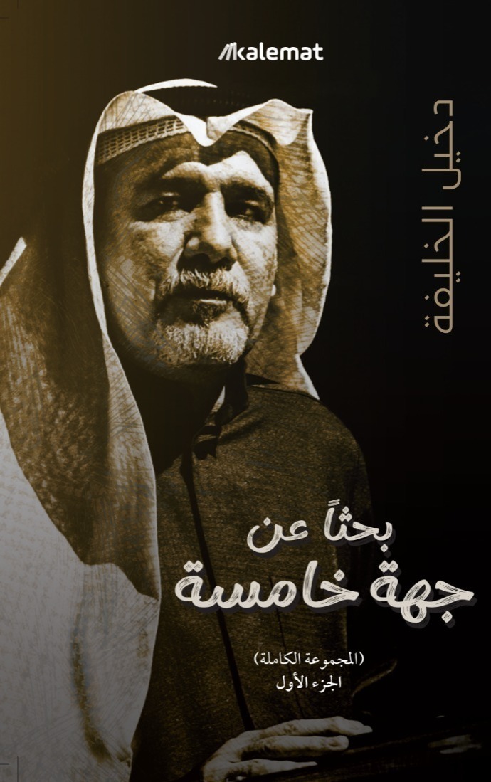 بحثاً عن جهه خامسة 1/2 (المجموعة الكاملة)