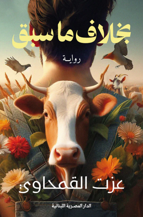 بخلاف ما سبق بخلاف ما سبق