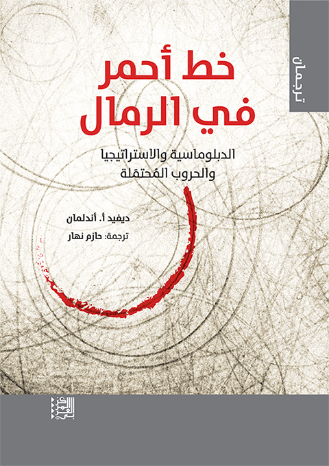 خط أحمر في الرمال