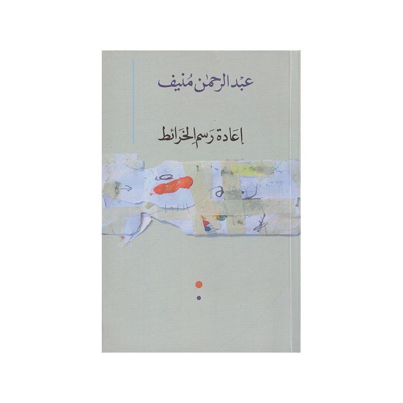 إعادة رسم الخرائط