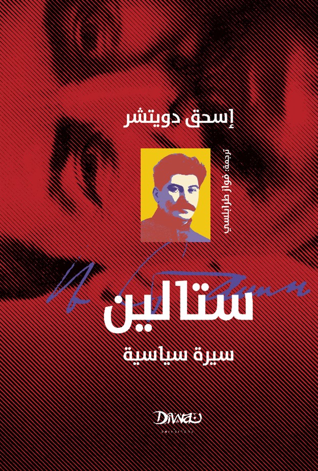 ستالين سيرة سياسية