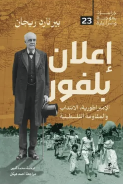 اعلان بلفور