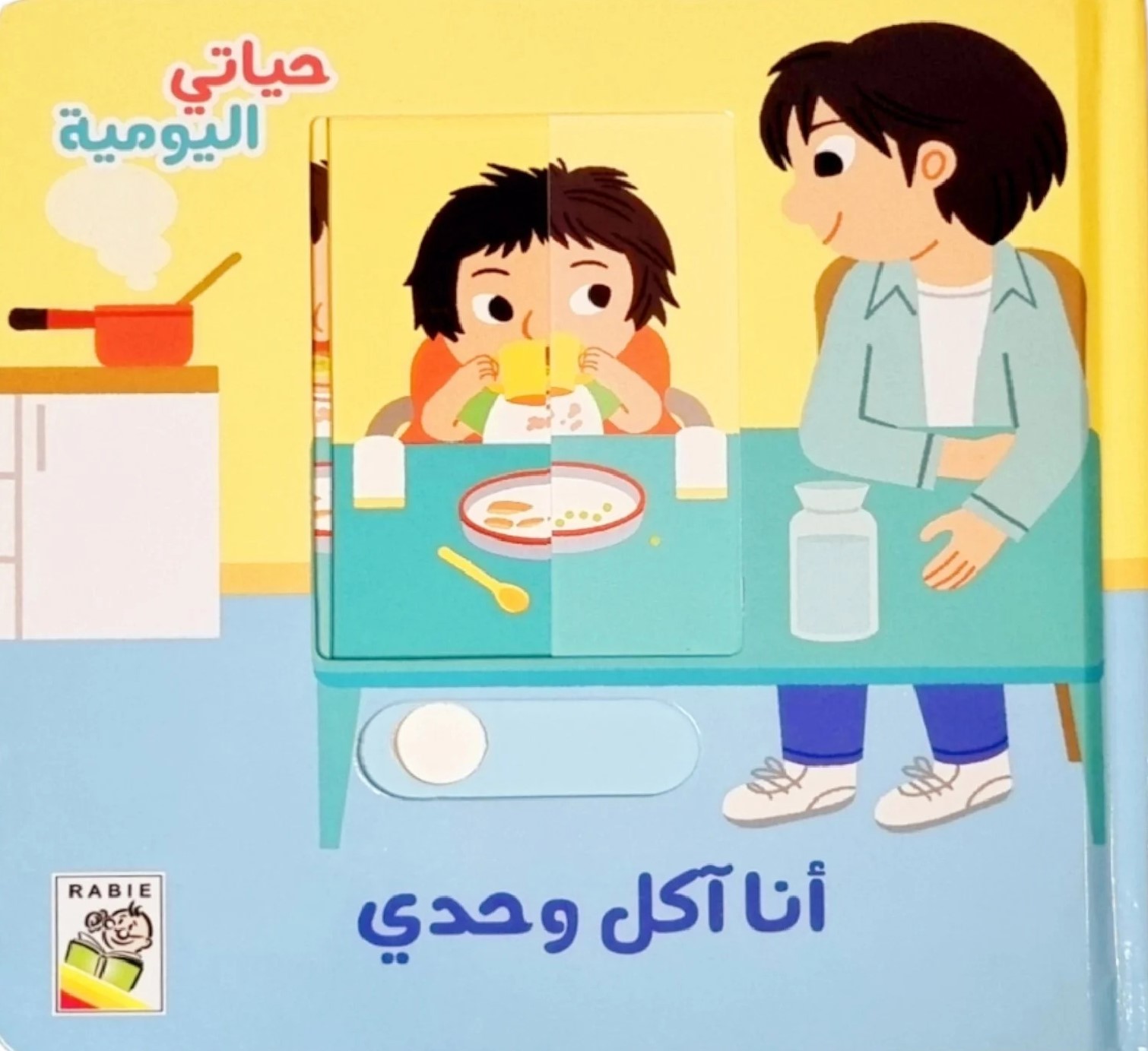 حياتي اليومية أنا آكل وحدي