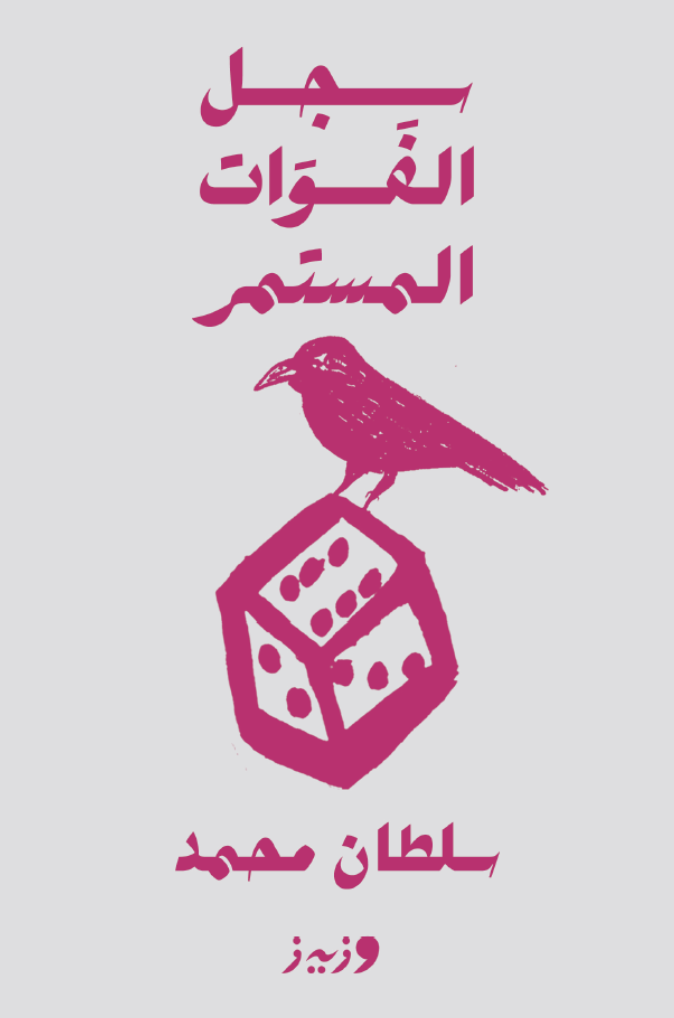 سجل الفوات المستمر سجل الفوات المستمر