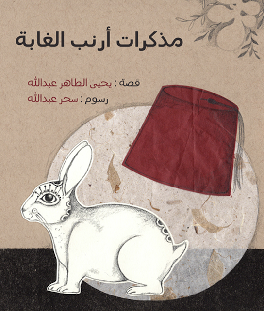 مذكرات أرنب الغابة