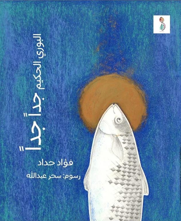البوري الحكيم جدا جدا