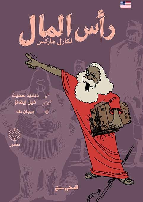 رأس المال لكارل ماركس رأس المال لكارل ماركس