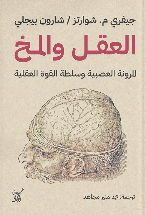 العقل والمخ العقل والمخ