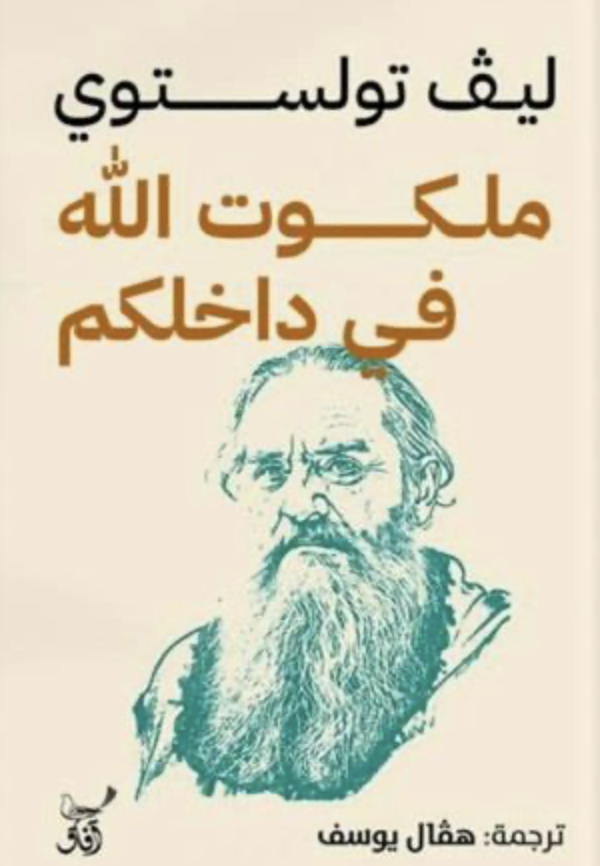 ملكوت الله في داخلكم