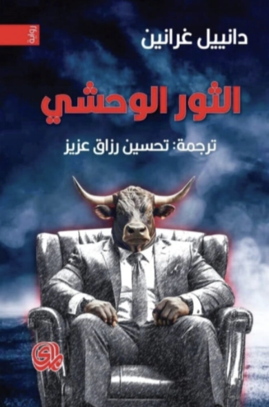 الثور الوحشي