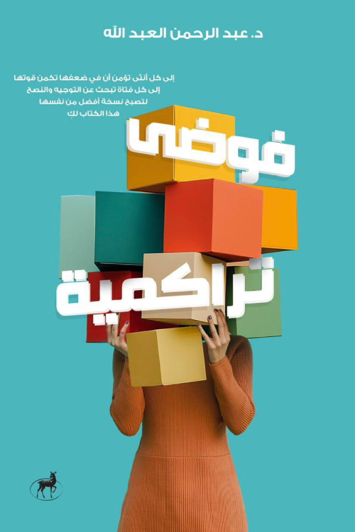 فوضي تراكمية