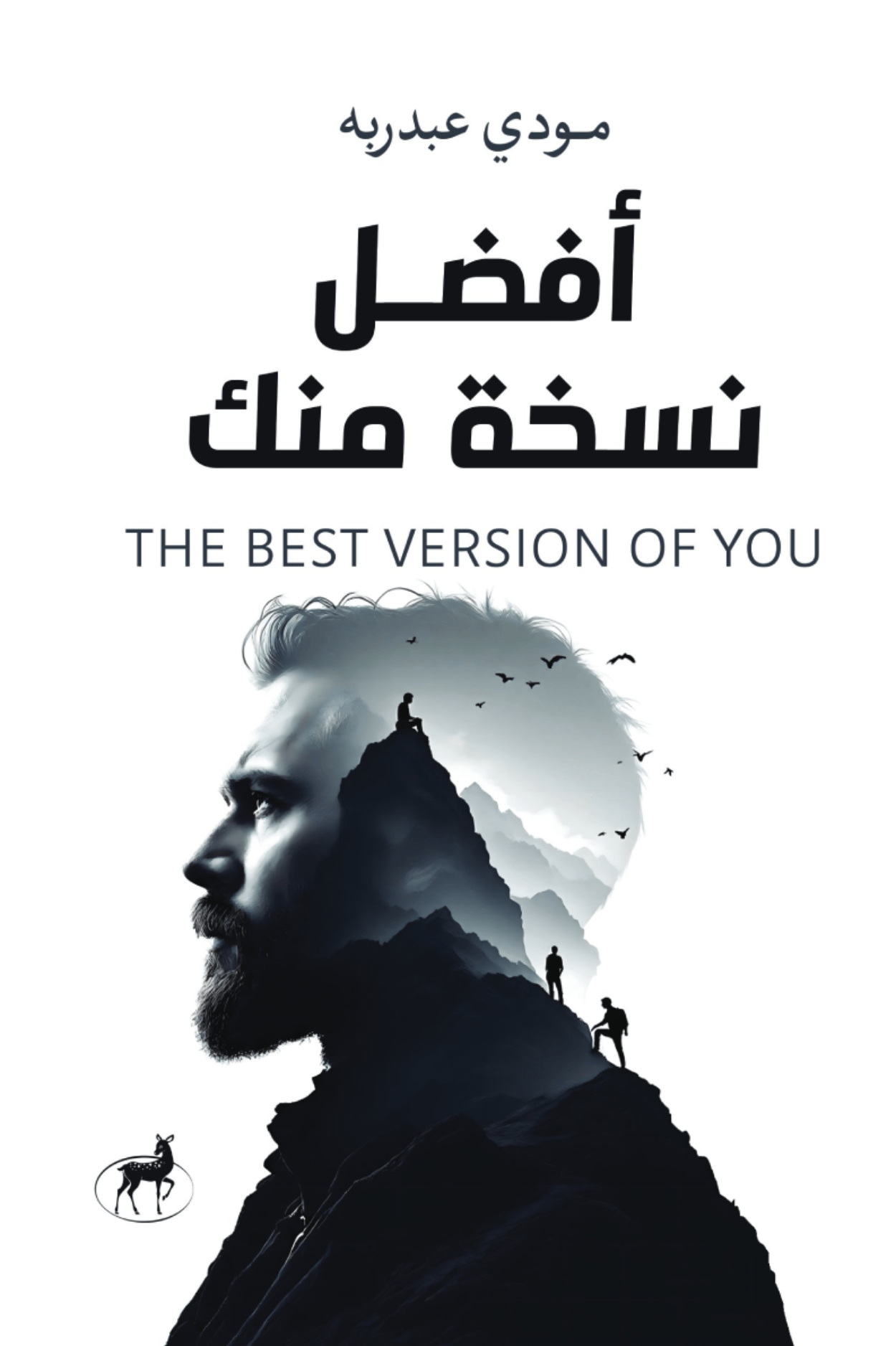 أفضل نسخة منك