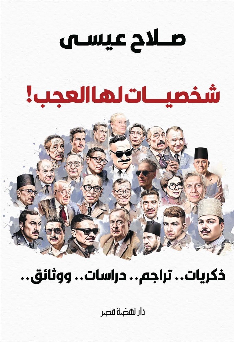 شخصيات لها العجب شخصيات لها العجب