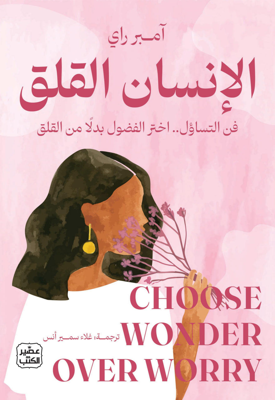 الإنسان القلق