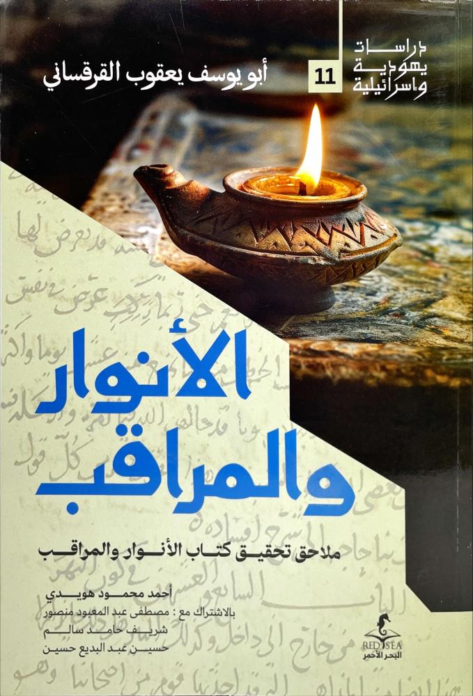 الأنوار والمراقب 1/7 الأنوار والمراقب 1/7