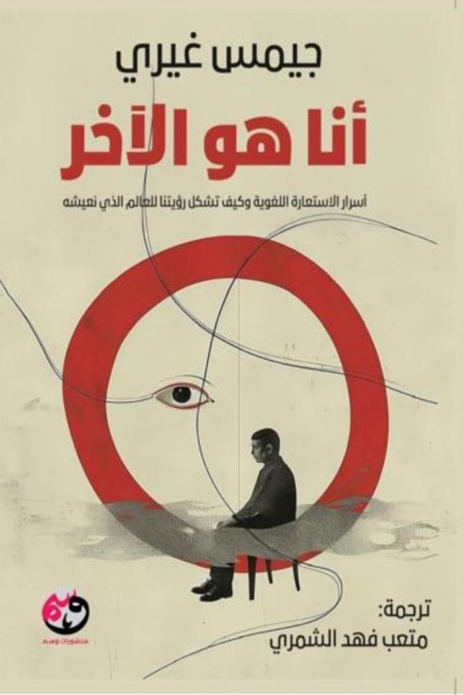 انا هو الآخر