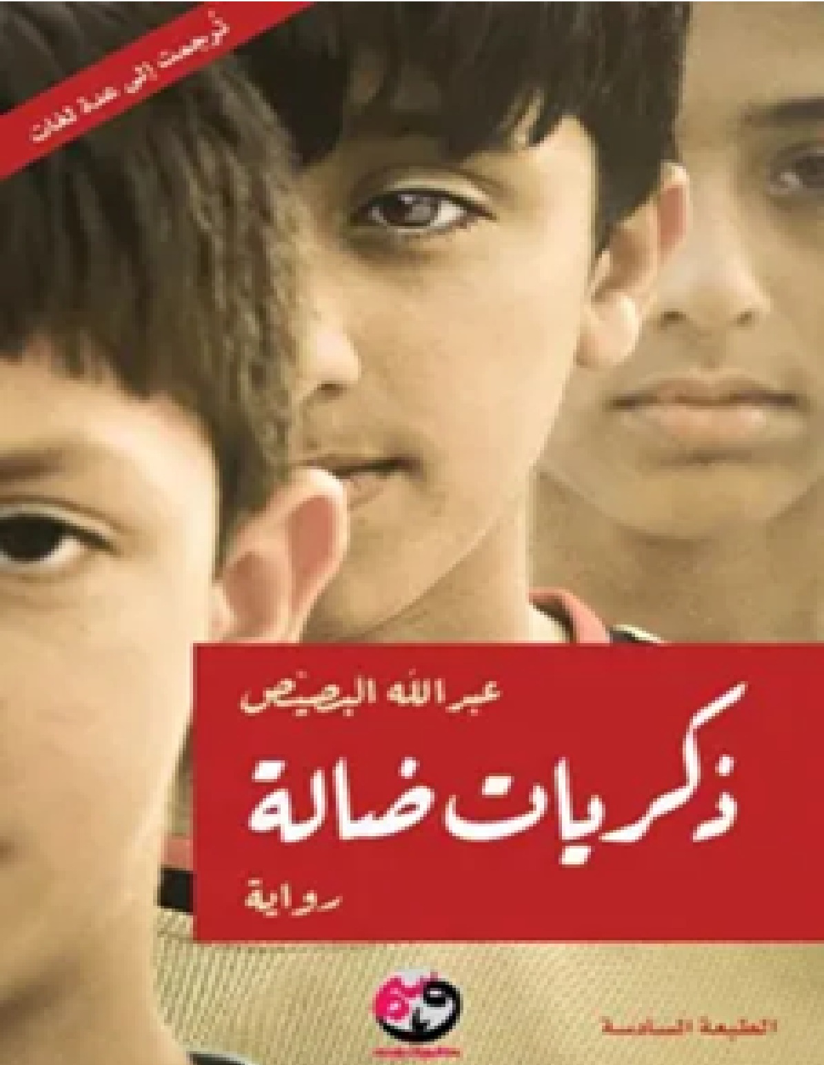 ذكريات ضالة 