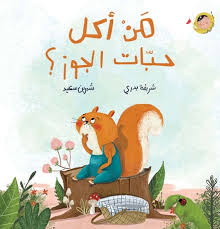 من أكل حبات الجوز ؟