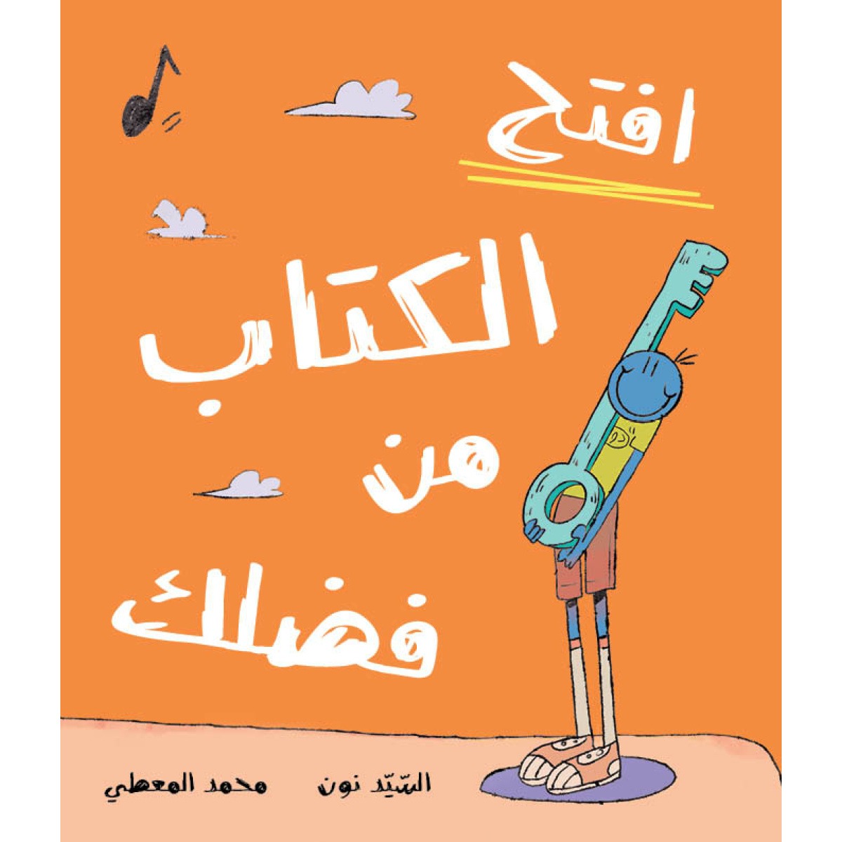 افتح الكتاب من فضلك