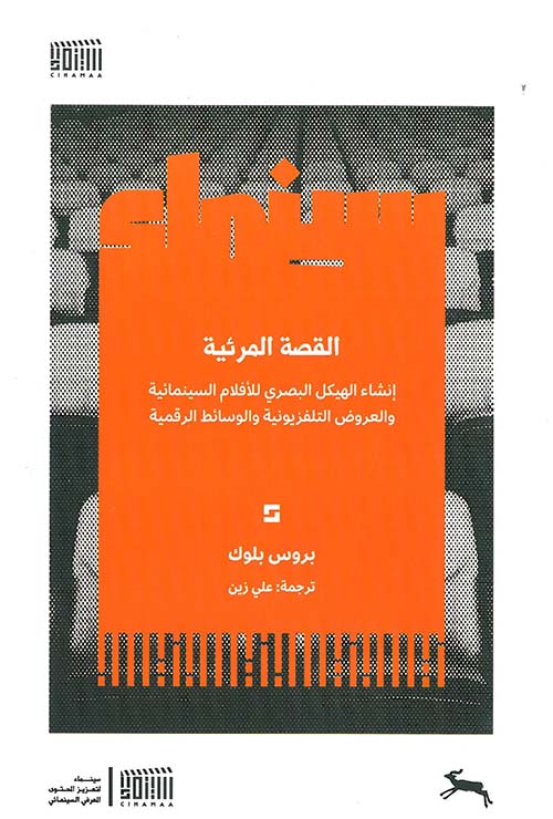 القصة المرئية القصة المرئية