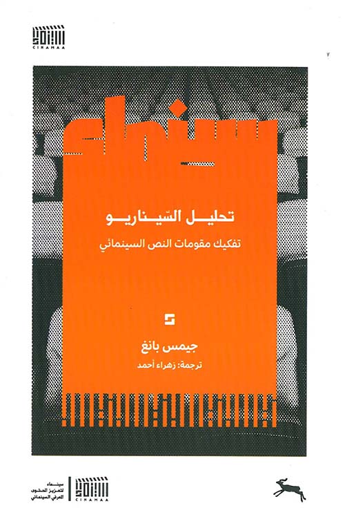 تحليل السيناريو تحليل السيناريو