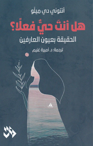 هل أنت حي فعلا؟