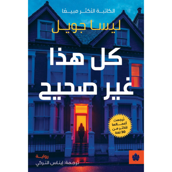 كل هذا غير صحيح كل هذا غير صحيح