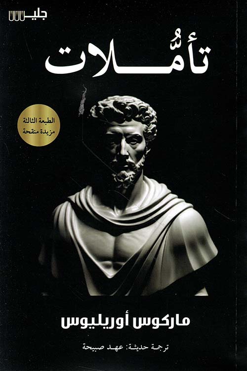 تأملات