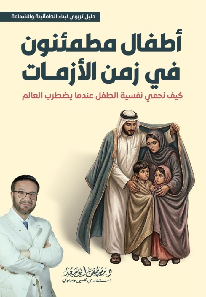 أطفال مطمئنون في زمن الأزمات أطفال مطمئنون في زمن الأزمات