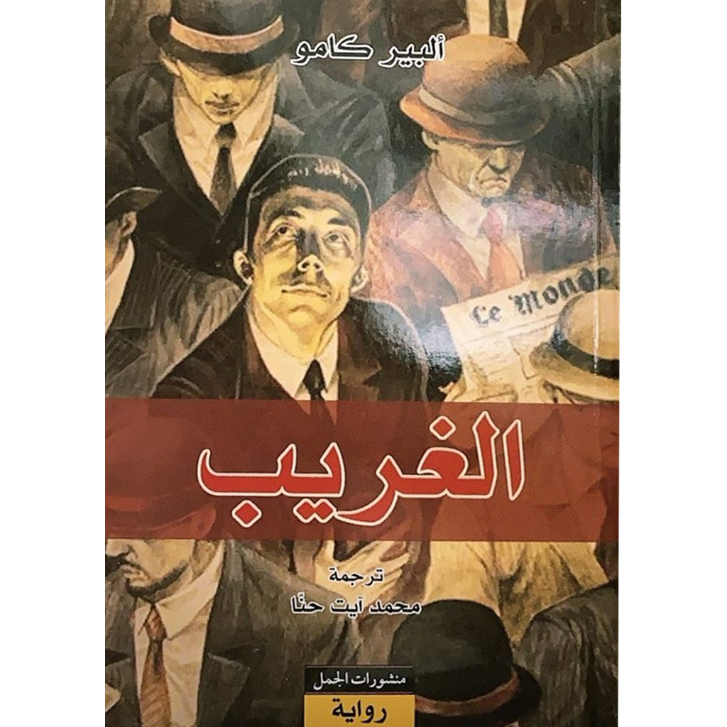 الغريب