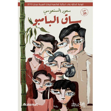 ساق البامبو ساق البامبو