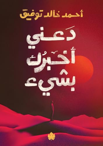 دعني أخبرك بشيء دعني أخبرك بشيء