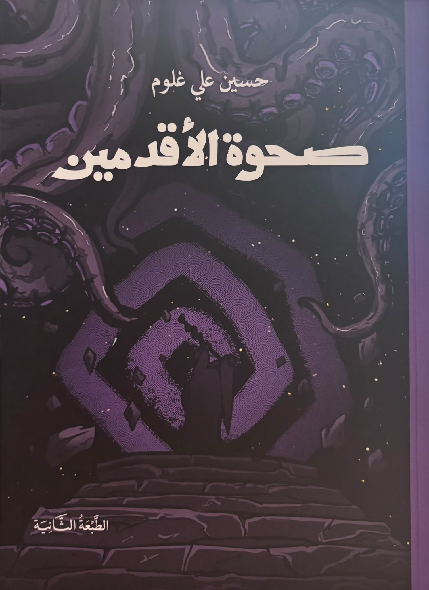 صحوة الأقدمين