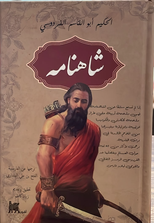 شاهنامه ١/٢