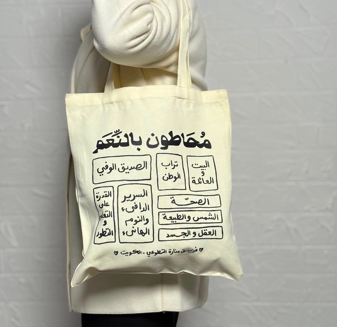 حقيبة محاطون بالنعم
