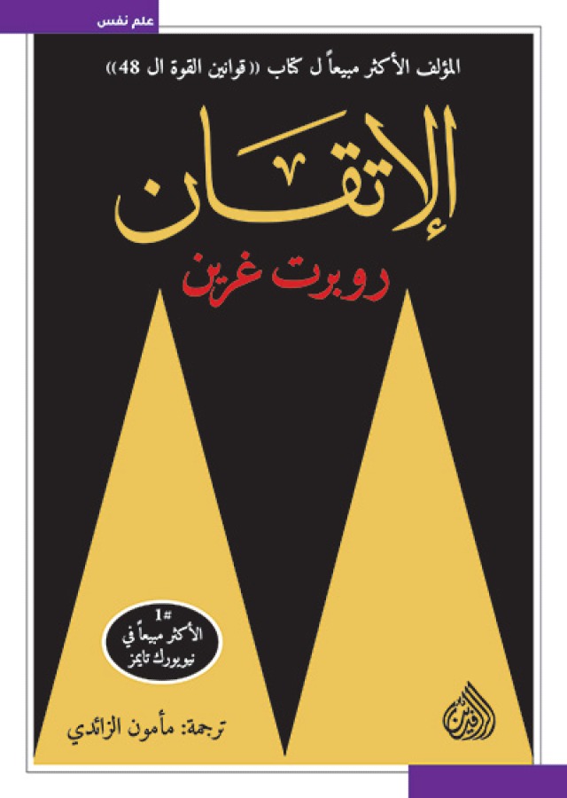 الاتقان الاتقان