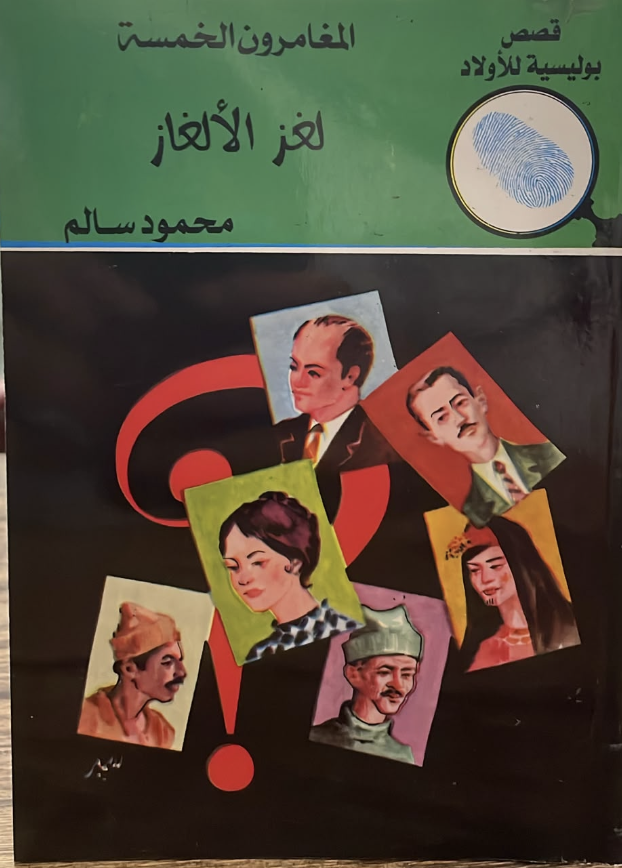 لغز الألغاز لغز الألغاز