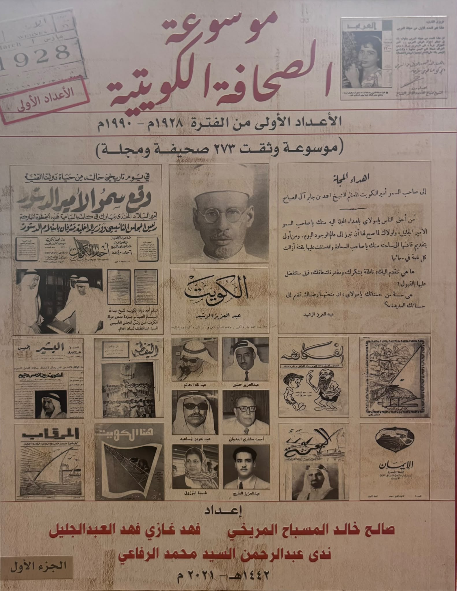 موسوعة الصحافة الكويتية موسوعة الصحافة الكويتية