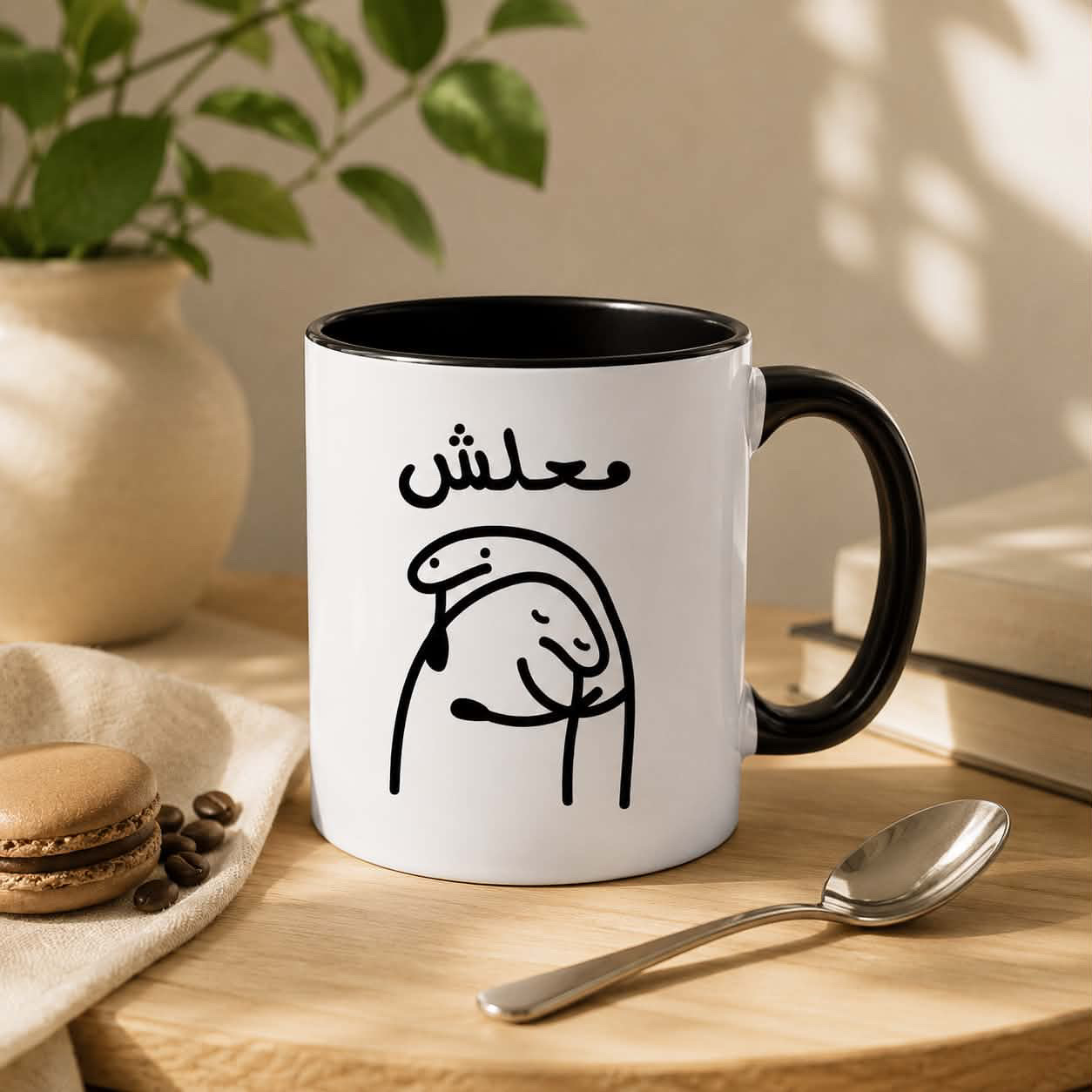 كوب سيراميك أبيض - عبارة "معلش"